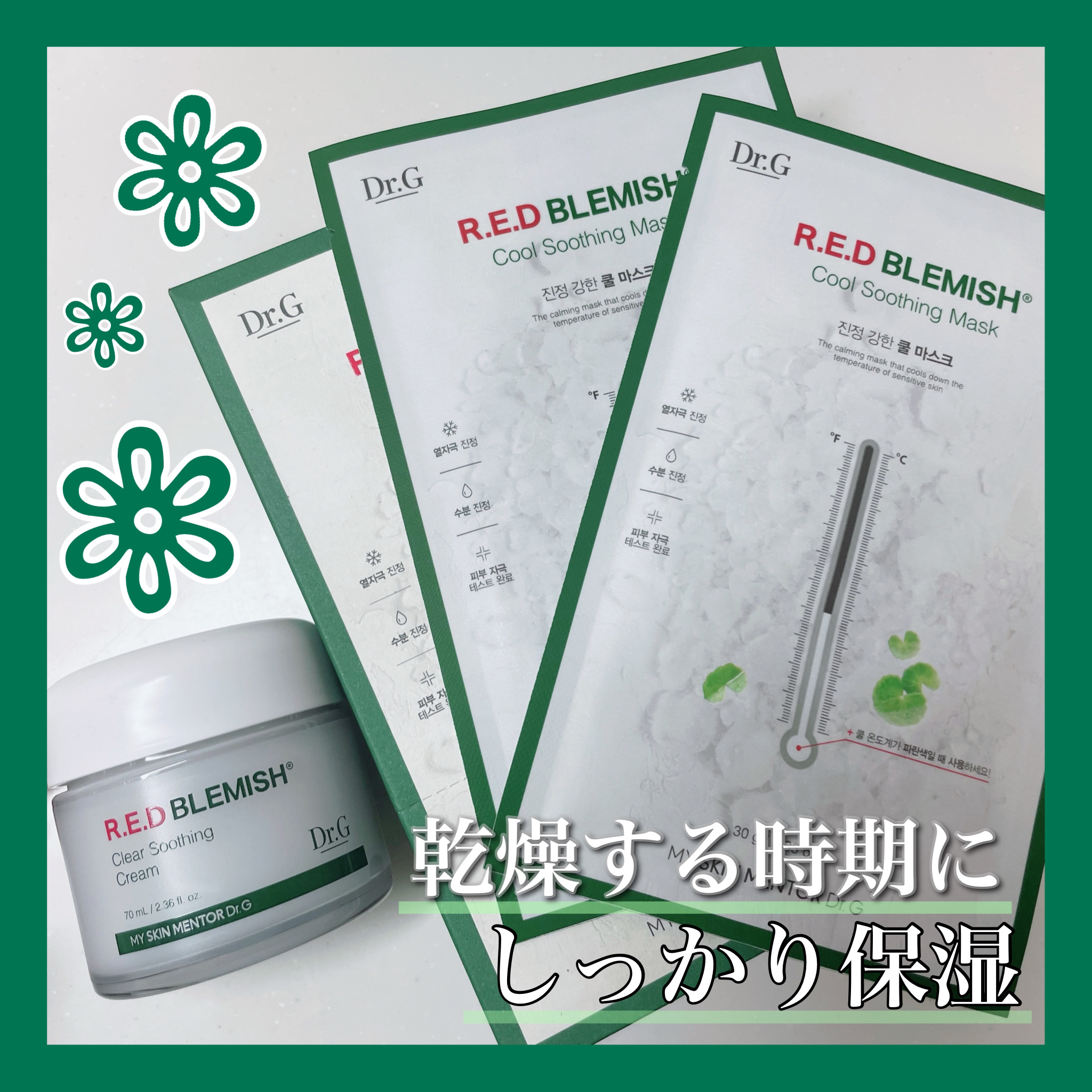 レッドブレミッシュ クールスージングマスク/Dr.G/シートマスク・パックを使ったクチコミ（1枚目）