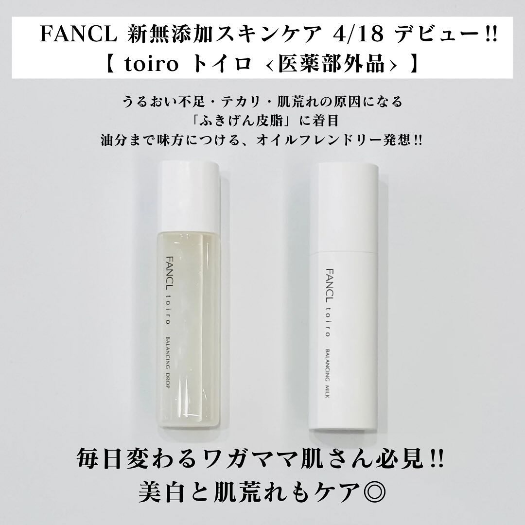 トイロ バランシングドロップ＜医薬部外品＞（化粧液）/ファンケル/化粧水を使ったクチコミ（1枚目）