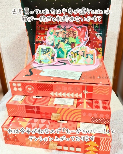 アドベントカレンダー セルフラブ/THE BODY SHOP/その他キットセットを使ったクチコミ(4枚目)
