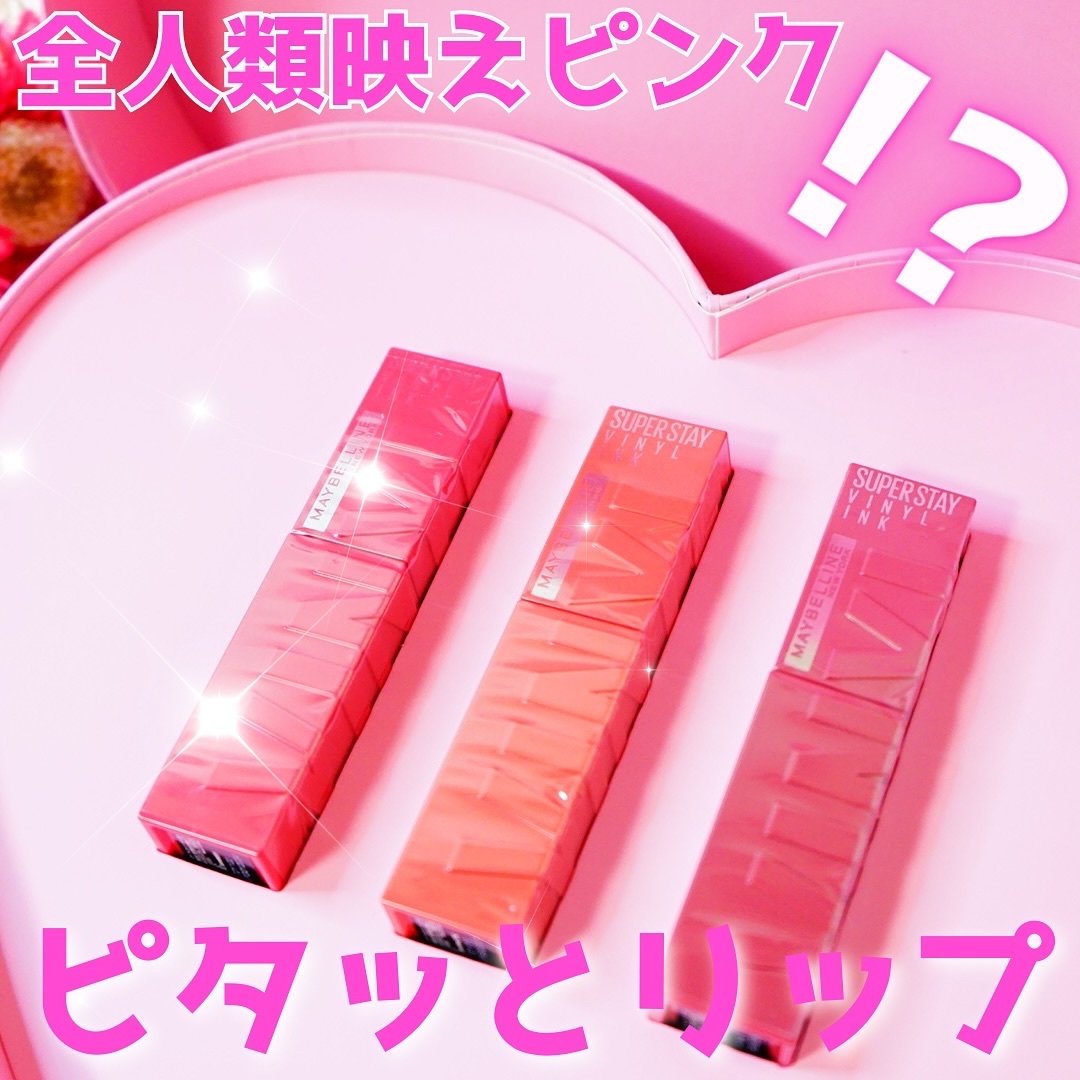 SPステイ ヴィニルインク/MAYBELLINE NEW YORK/口紅を使ったクチコミ（1枚目）