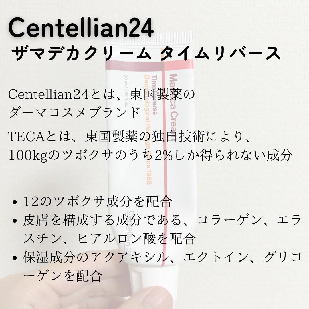 マデカクリームタイムリバース/センテリアン24/フェイスクリームを使ったクチコミ(2枚目)
