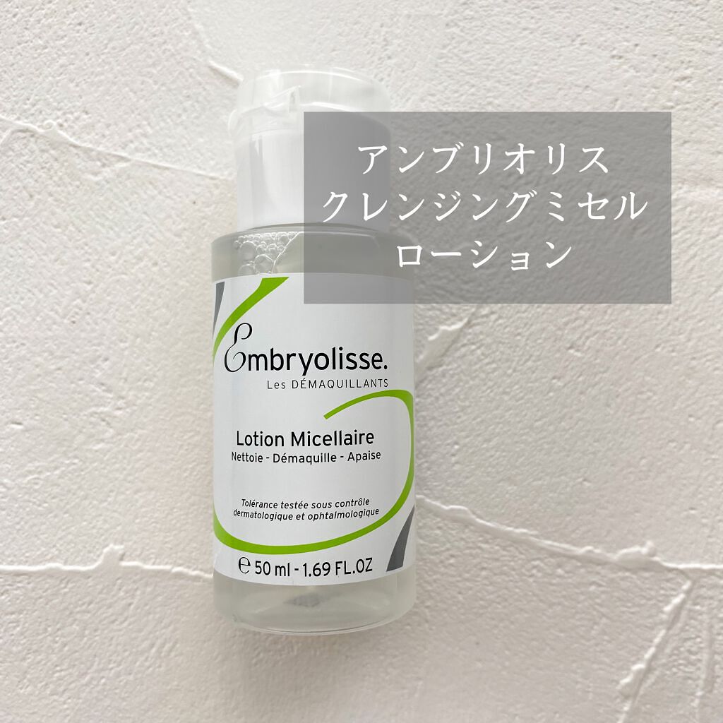 アンブリオリス クレンジングミセルローション/アンブリオリス/クレンジングウォーターを使ったクチコミ（1枚目）