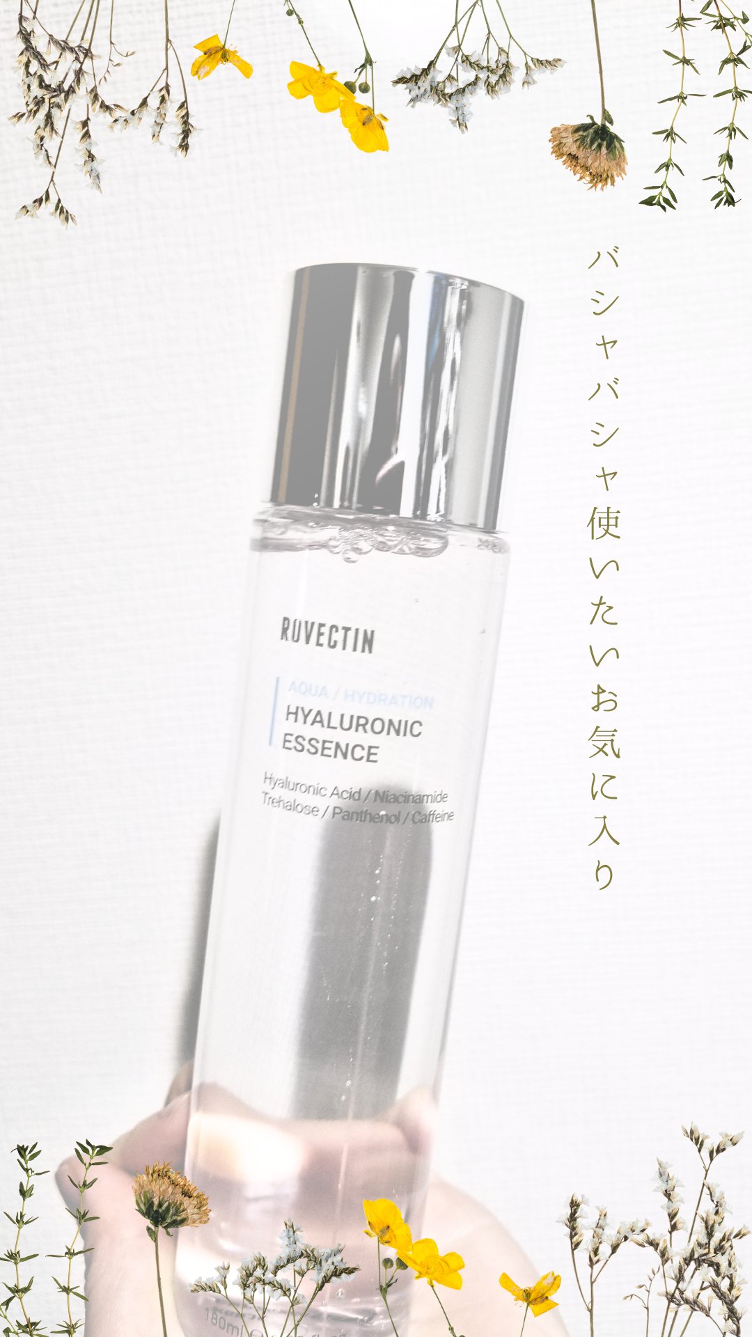 アクアヒアルロニックエッセンス/ロベクチン/化粧水を使ったクチコミ（1枚目）