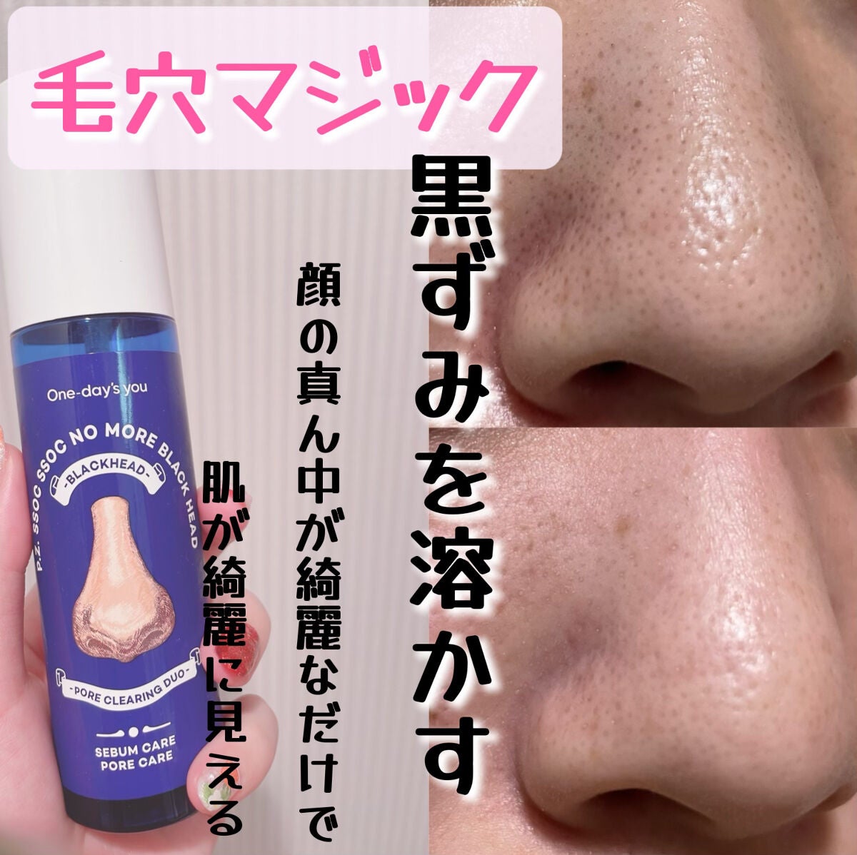 ノーモアブラックヘッド(ノーズピーリング)/One-day's you/スクラブ・ゴマージュを使ったクチコミ(1枚目)