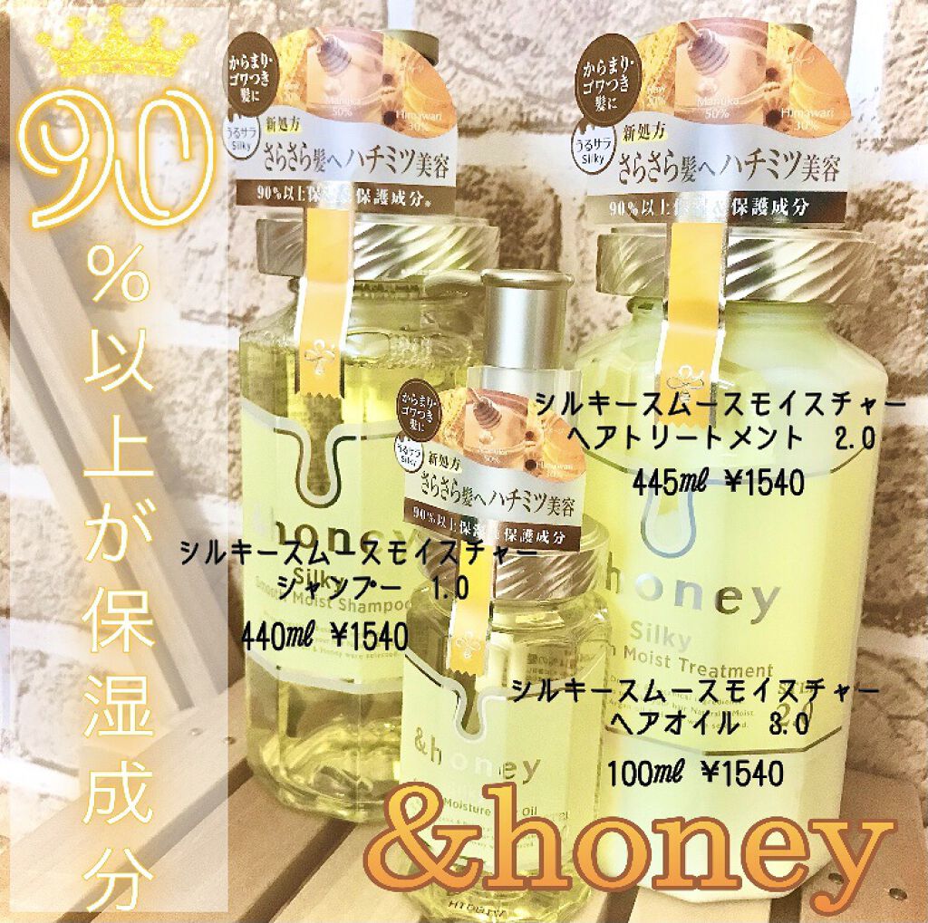 シルキー　スムースモイスチャー　ヘアオイル　3.0/&honey/ヘアオイルを使ったクチコミ（1枚目）
