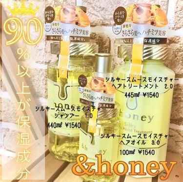 シルキー　スムースモイスチャー　シャンプー　1.0/ヘアトリートメント　2.0/&honey/シャンプー・コンディショナーを使ったクチコミ（1枚目）