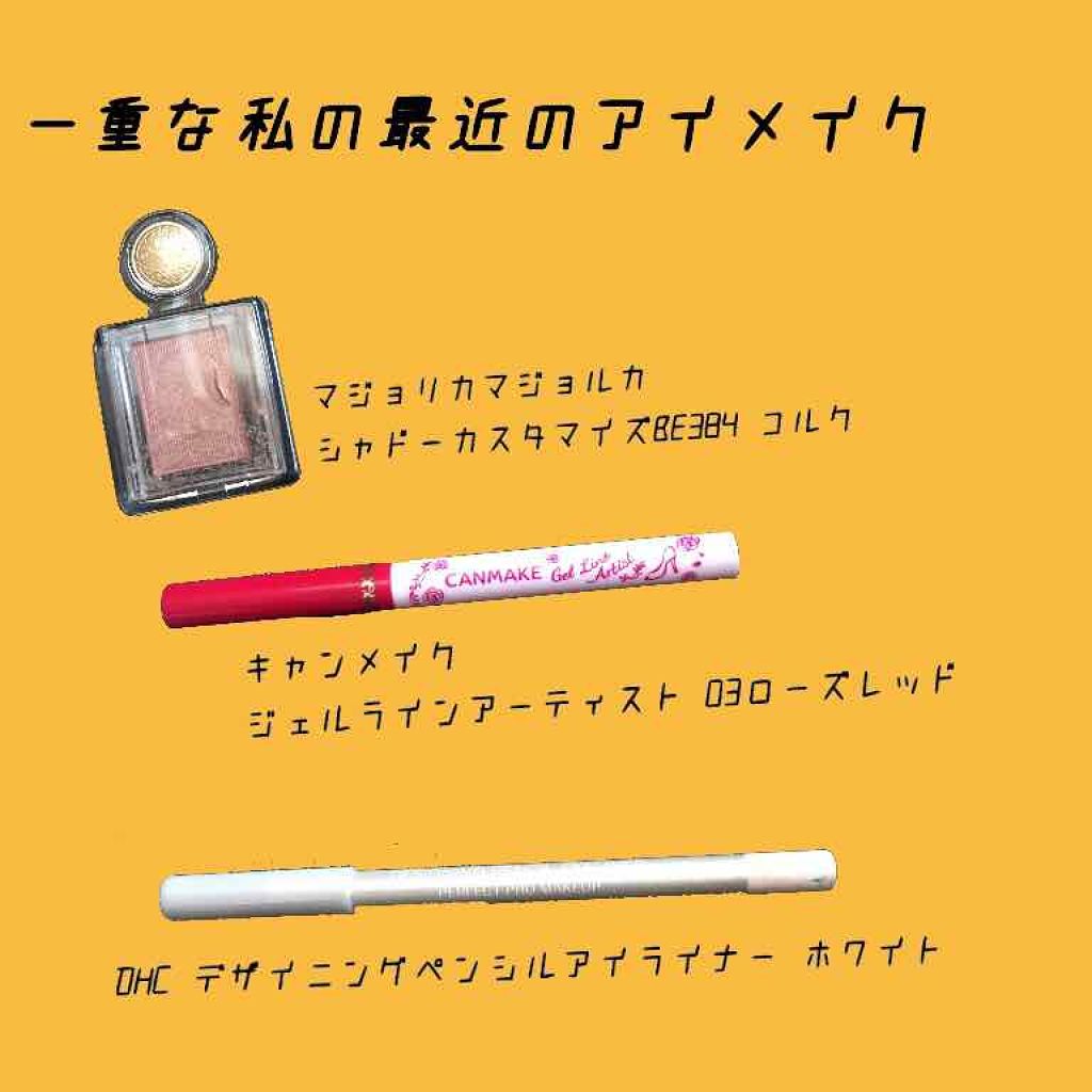 デザイニングペンシルアイライナー/DHC/ペンシルアイライナーを使ったクチコミ（1枚目）