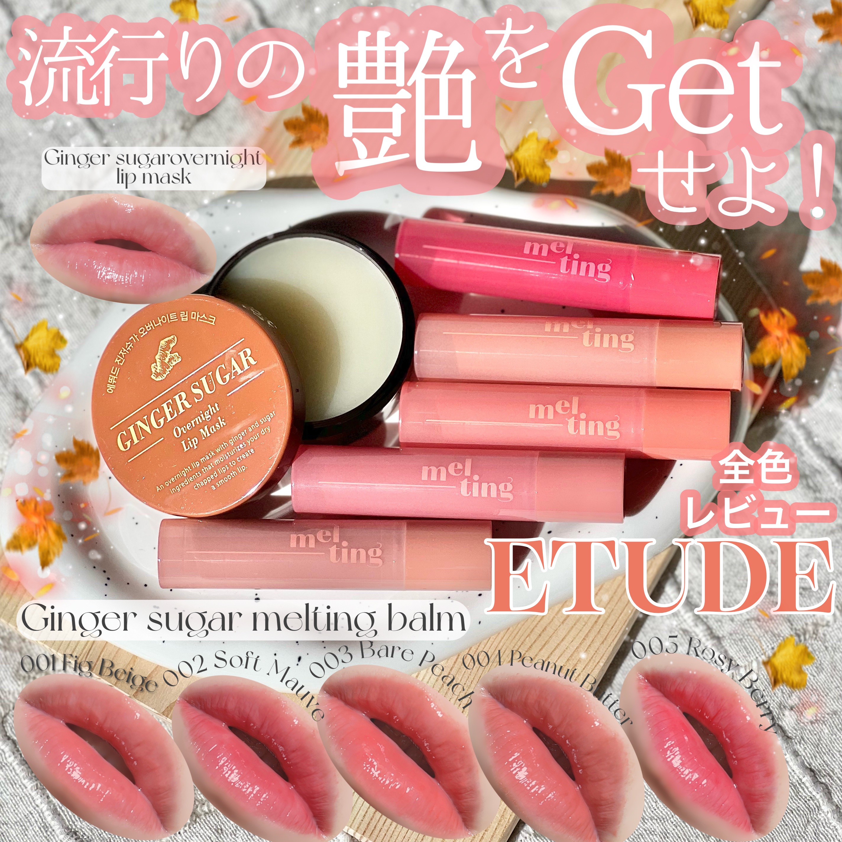 ジンジャーシュガーオーバーナイトリップマスク/ARITAUM/リップマスクを使ったクチコミ（1枚目）