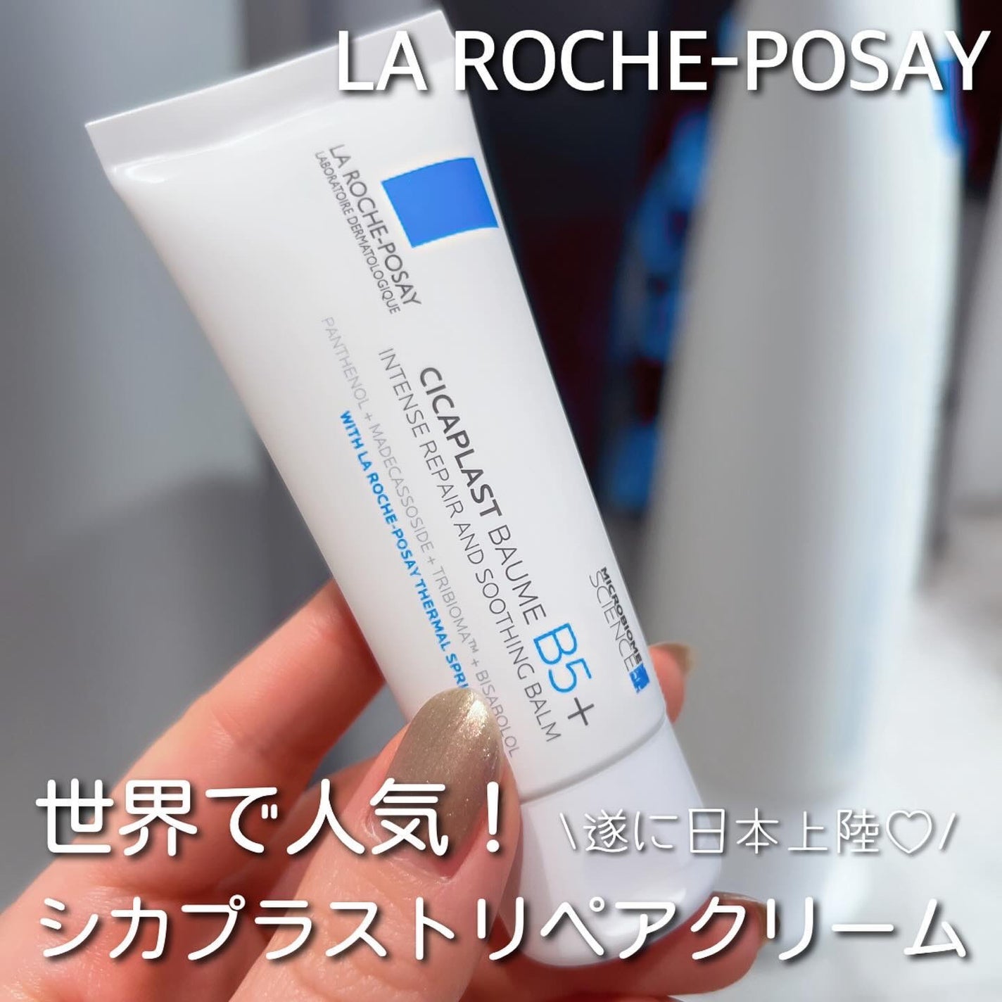 シカプラスト リペアクリーム B5+ /ラ ロッシュ ポゼ/フェイスクリームを使ったクチコミ(1枚目)