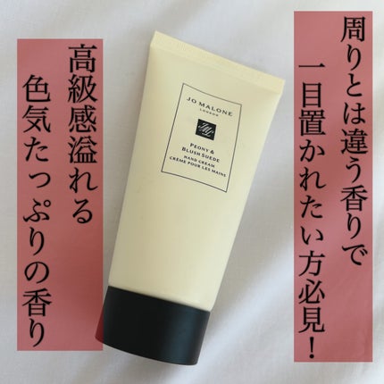ピオニー & ブラッシュ スエード ハンド クリーム/Jo MALONE LONDON/ハンドクリームを使ったクチコミ(1枚目)