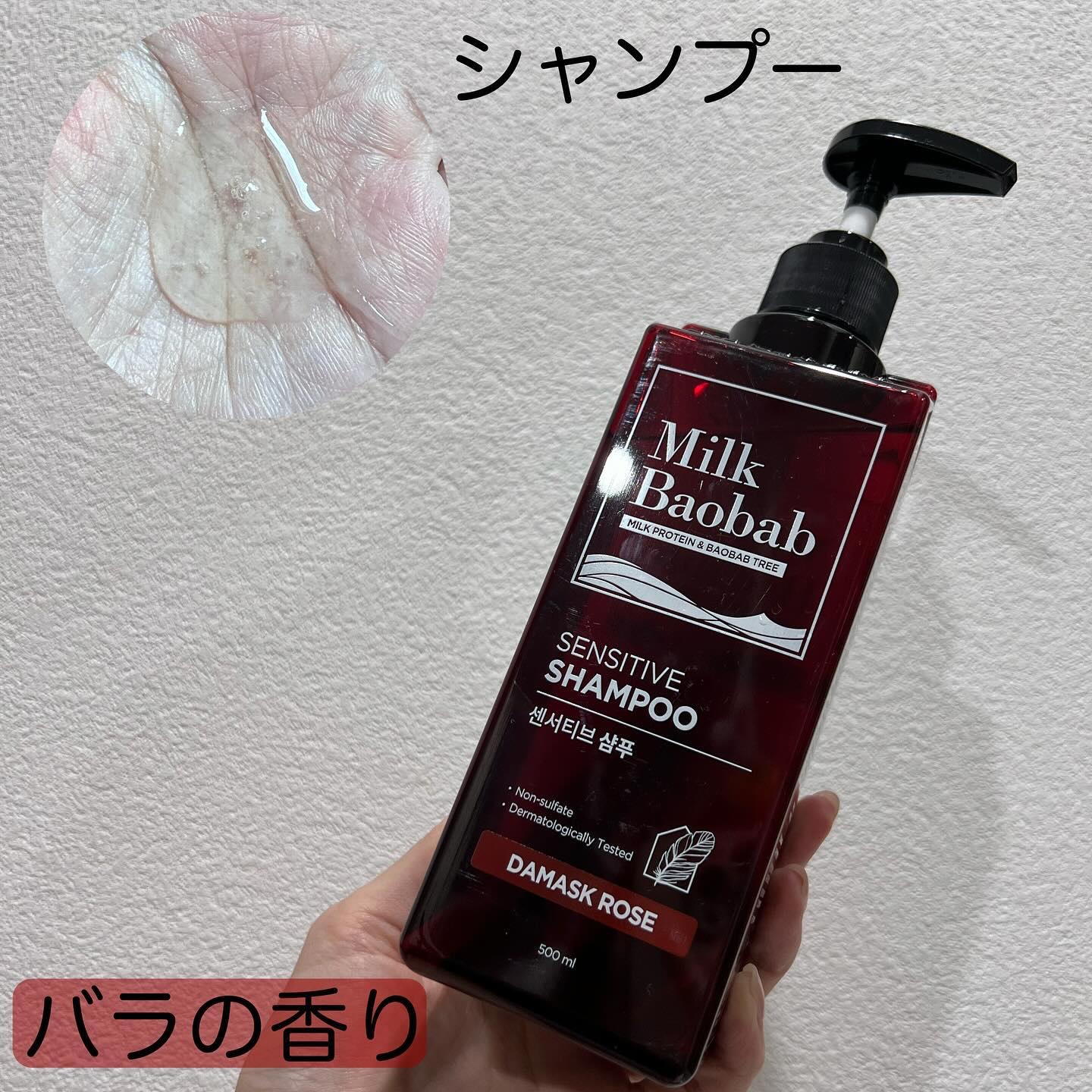 センシティブ シャンプー / トリートメント ダマスクローズ トリートメント/ミルクバオバブ/市販シャンプーを使ったクチコミ（3枚目）