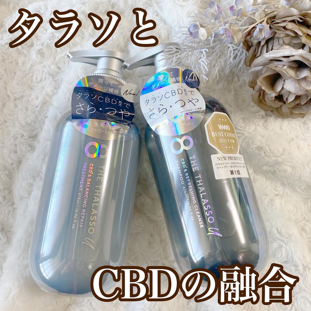 エイトザタラソ ユー CBD＆リフレッシング クレンズ 美容液シャンプー／CBD＆バランシング ダメージリペア 美容液ヘアトリートメント/エイトザタラソ/市販シャンプーを使ったクチコミ（1枚目）