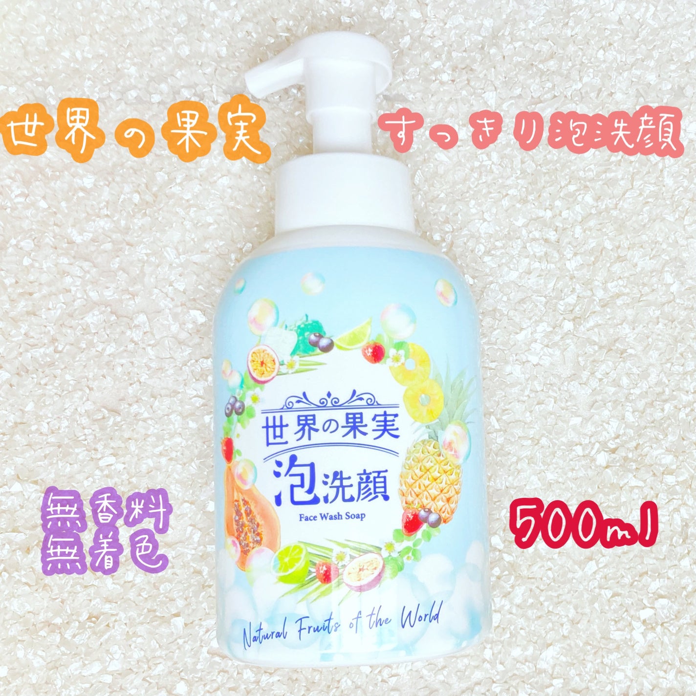世界の果実 すっきり泡洗顔/世界の果実/泡洗顔を使ったクチコミ(1枚目)