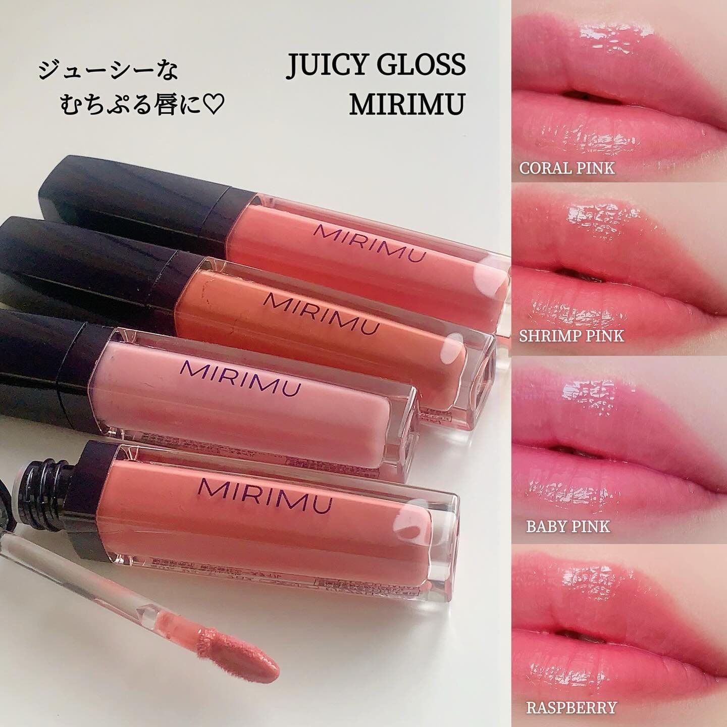 ジューシーグロス コーラルピンク/MIRIMU/リップグロスを使ったクチコミ（1枚目）