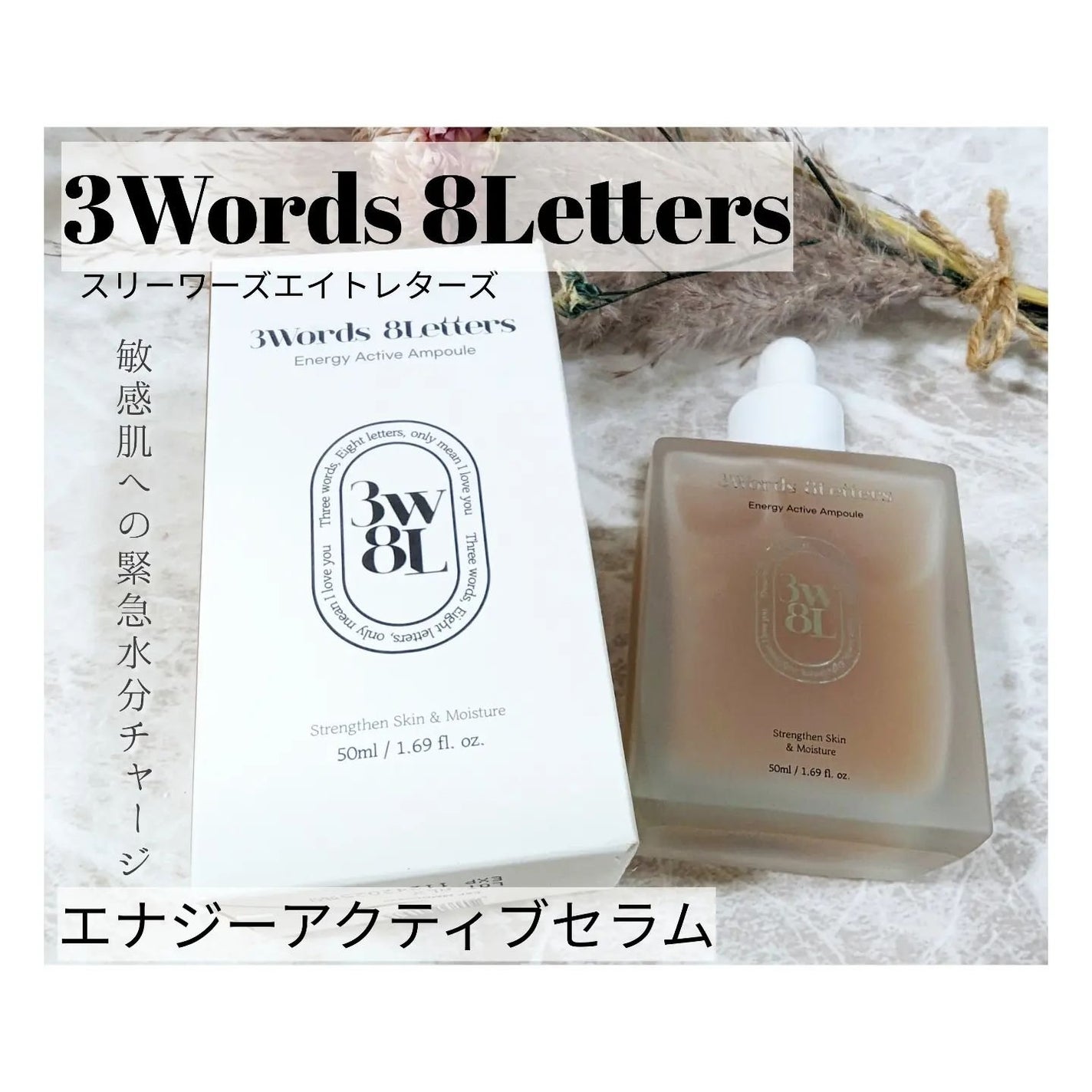 エナジーアクティブセラム/3Words 8Letters/美容液を使ったクチコミ(1枚目)