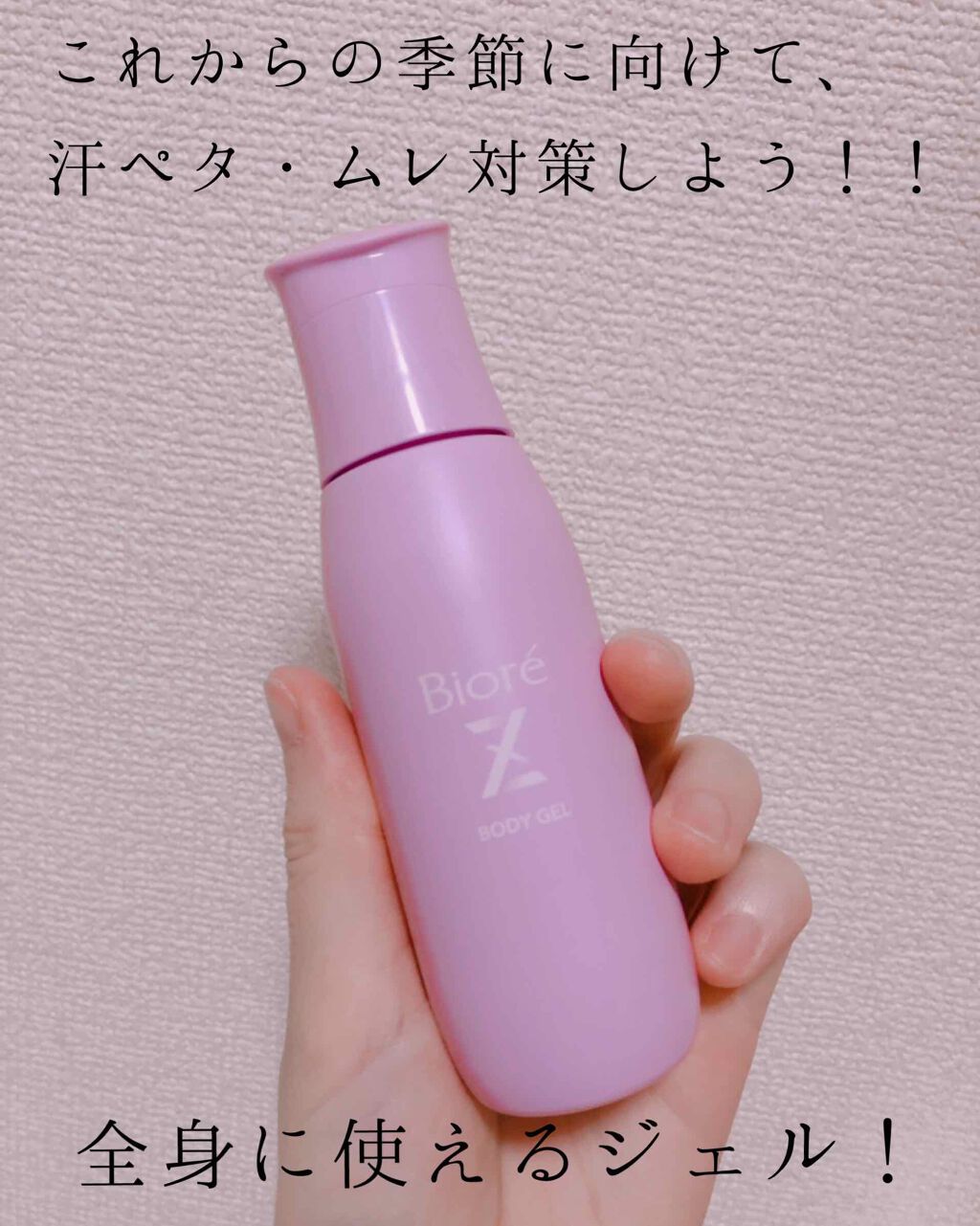 ビオレZ さらっと快適ジェル/ビオレ/デオドラント・制汗剤を使ったクチコミ（1枚目）