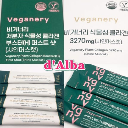 ヴィーガナリー植物性コラーゲン/ダルバ/美容サプリメントを使ったクチコミ(1枚目)