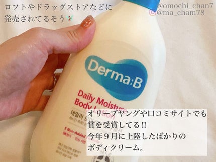 デイリーモイスチャーボディローション/Derma:B/ボディローションを使ったクチコミ(5枚目)