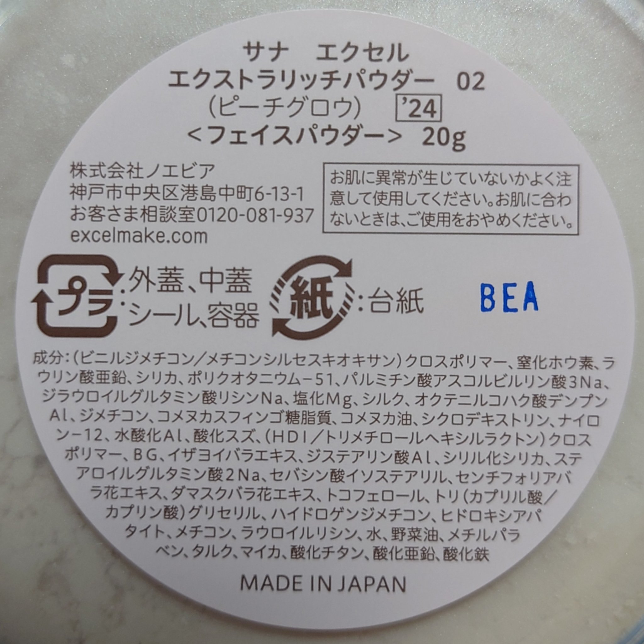 エクセル エクストラリッチパウダー'24/excel/ルースパウダーを使ったクチコミ（3枚目）