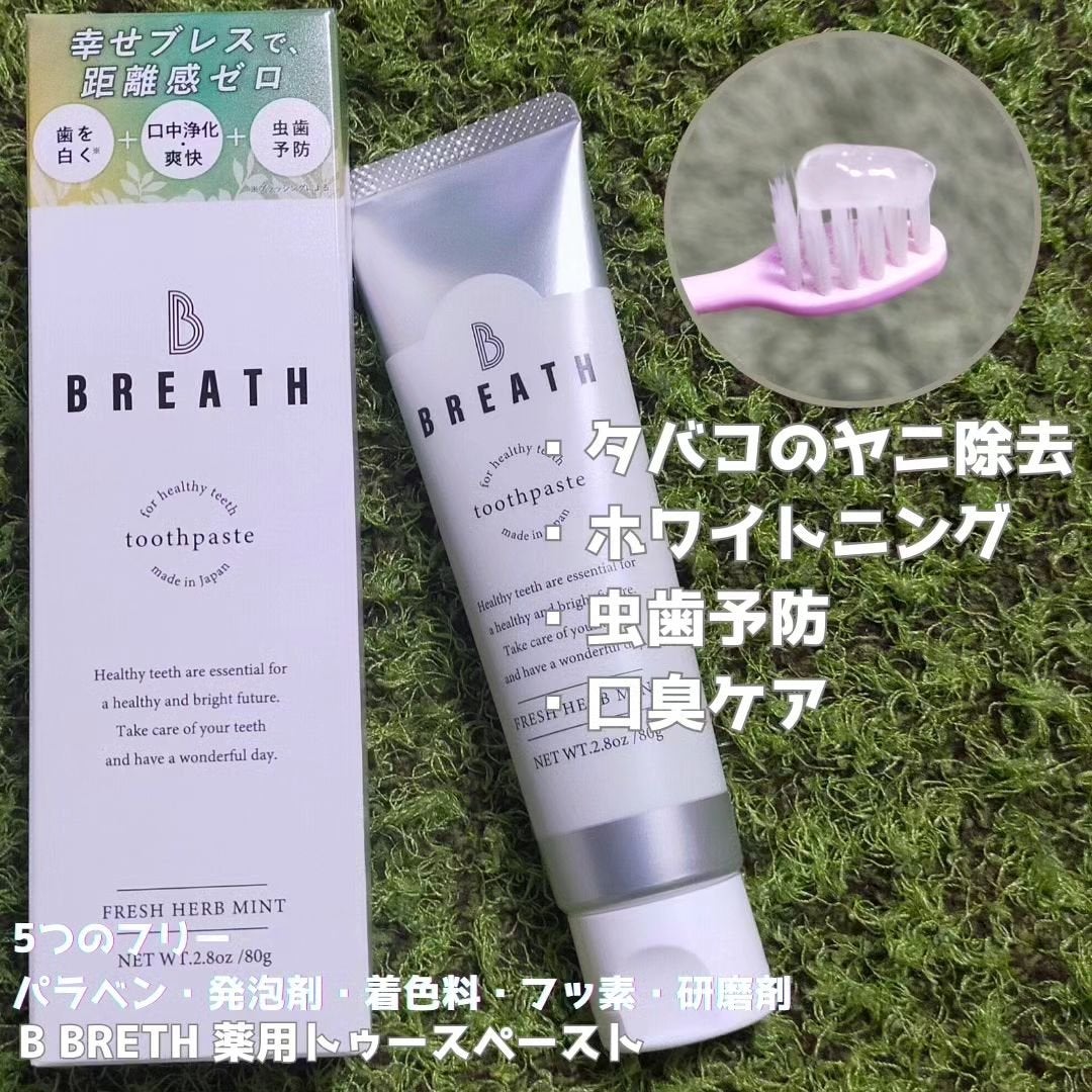 薬用トゥースペースト/B BREATH/歯磨き粉を使ったクチコミ(2枚目)