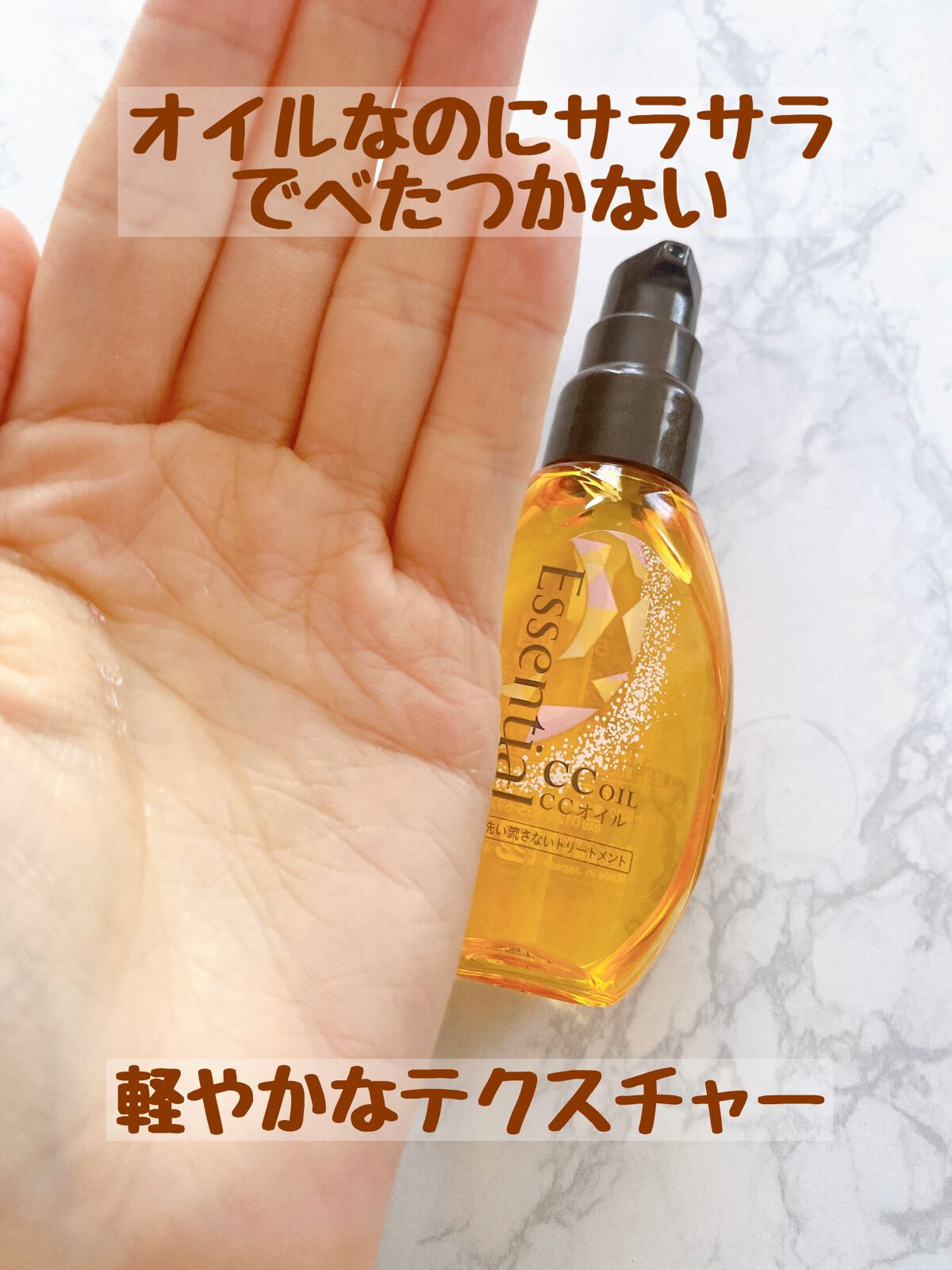 CCオイル/エッセンシャル/ヘアオイルを使ったクチコミ(4枚目)