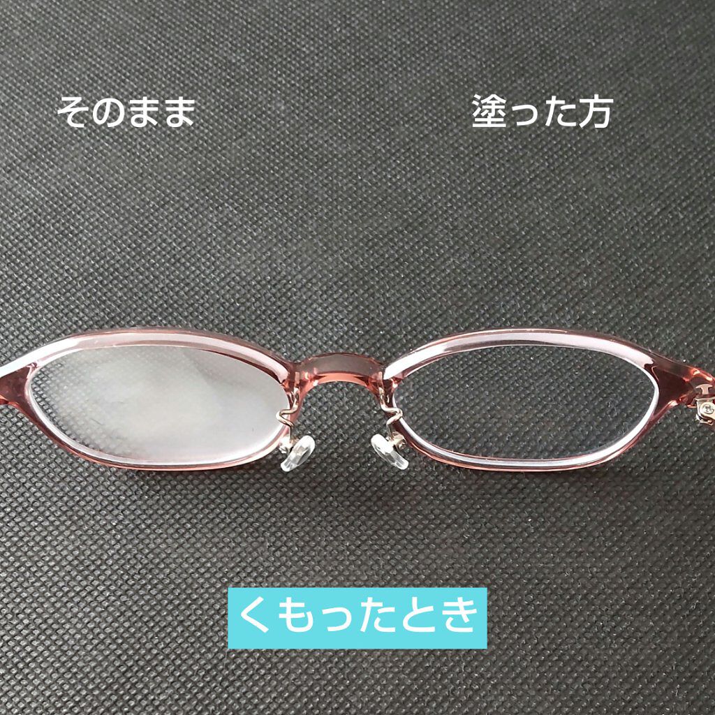 メガネのくもり止め濃密ジェル/ソフト９９コーポレーション/その他を使ったクチコミ（3枚目）