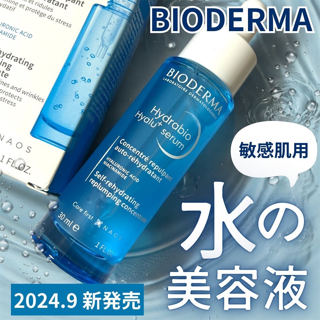 イドラビオ セラム ヒアルプラス/ビオデルマ/美容液を使ったクチコミ（1枚目）