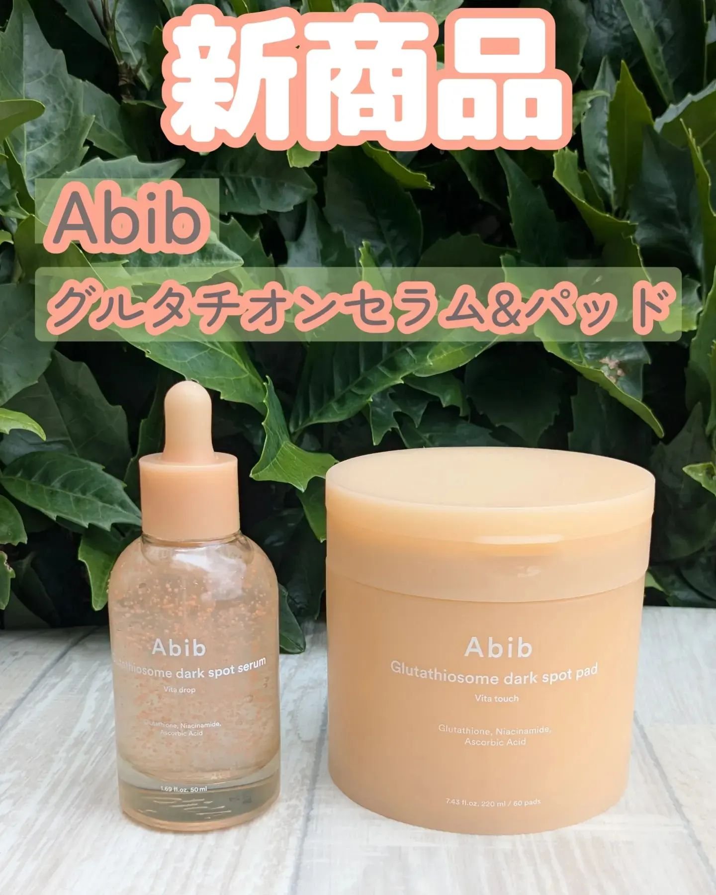アビブ　グルタチオンソームダークスポットセラムビタドロップ/Abib /美容液を使ったクチコミ（1枚目）