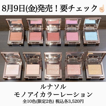 ルナソル モノアイカラーレーション/LUNASOL/単色アイシャドウを使ったクチコミ(8枚目)