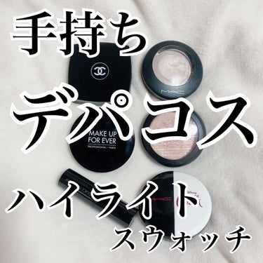 プログロウ/MAKE UP FOR EVER/パウダーハイライトを使ったクチコミ（1枚目）