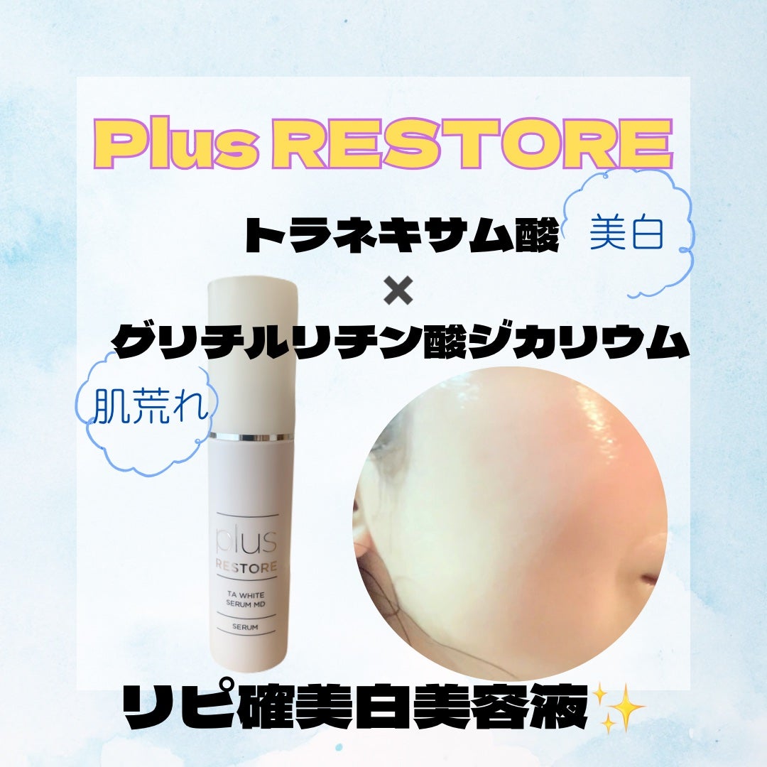 TAホワイトセラムMD/PLUSRESTORE/美容液を使ったクチコミ(1枚目)