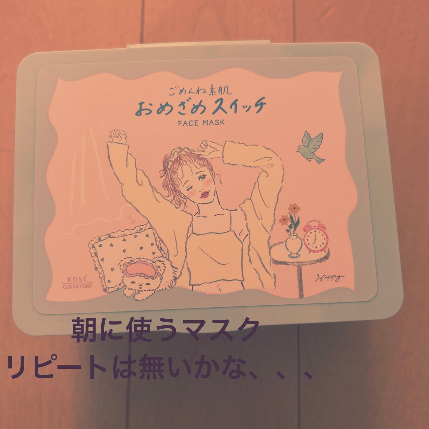 クリアターン ごめんね素肌 おめざめスイッチマスク/クリアターン/シートマスク・パックを使ったクチコミ(1枚目)