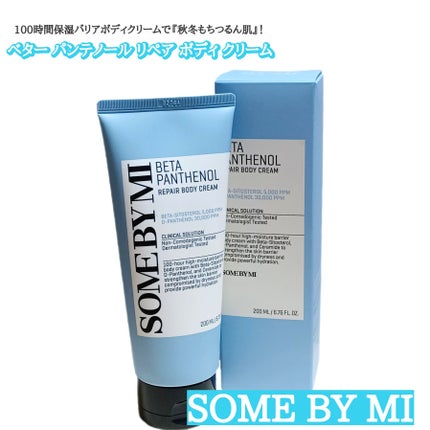 ベターパンテノールリペアボディクリーム/SOME BY MI/ボディクリームを使ったクチコミ(1枚目)
