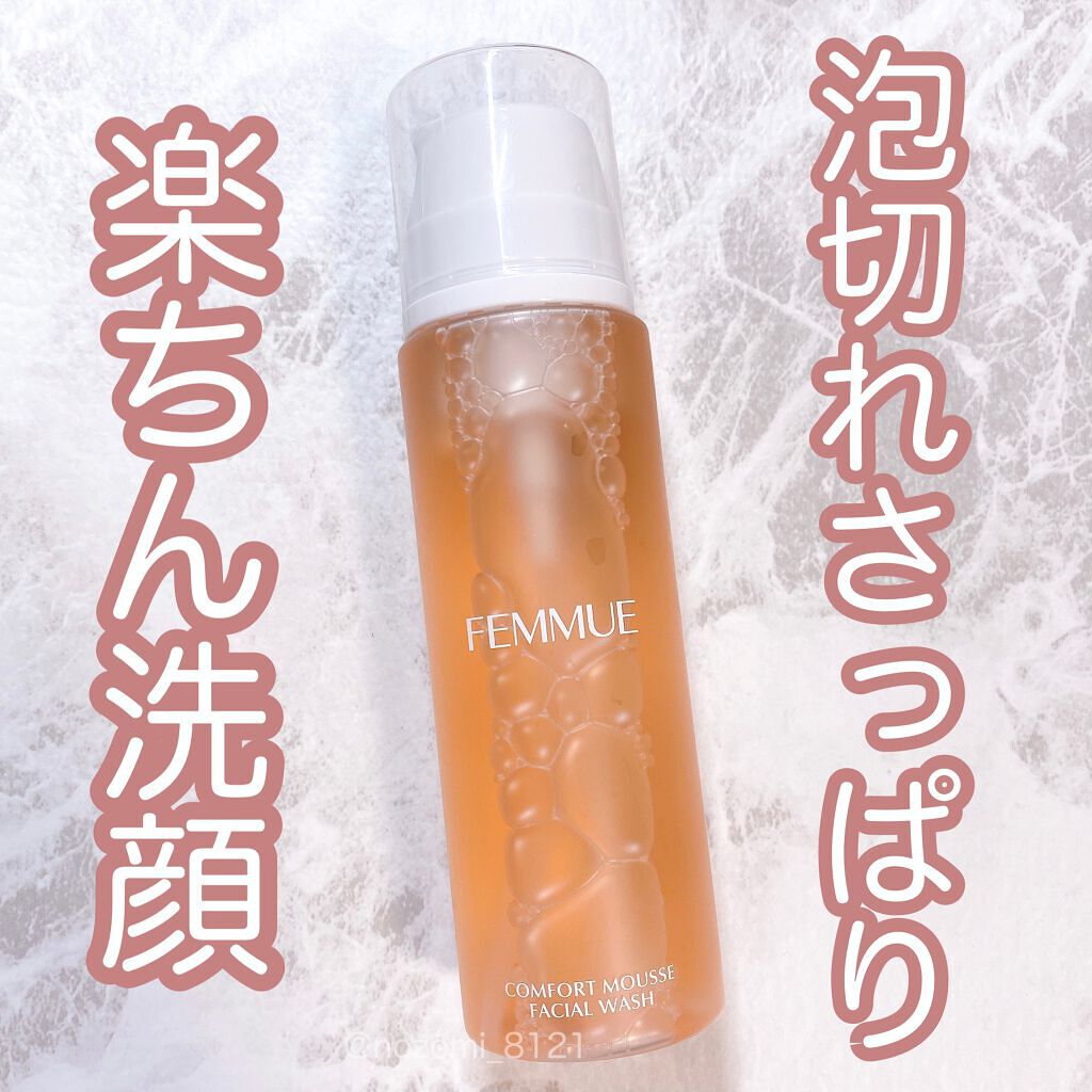 コンフォート ムースウォッシュ/FEMMUE/泡洗顔を使ったクチコミ（1枚目）