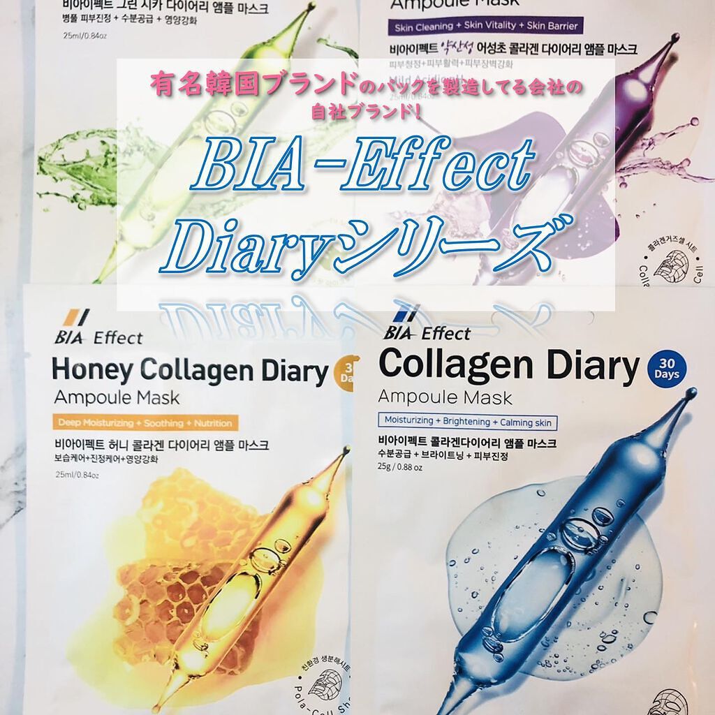 ドクダミ配合アンプルマスク/BIA Effect/シートマスク・パックを使ったクチコミ（1枚目）