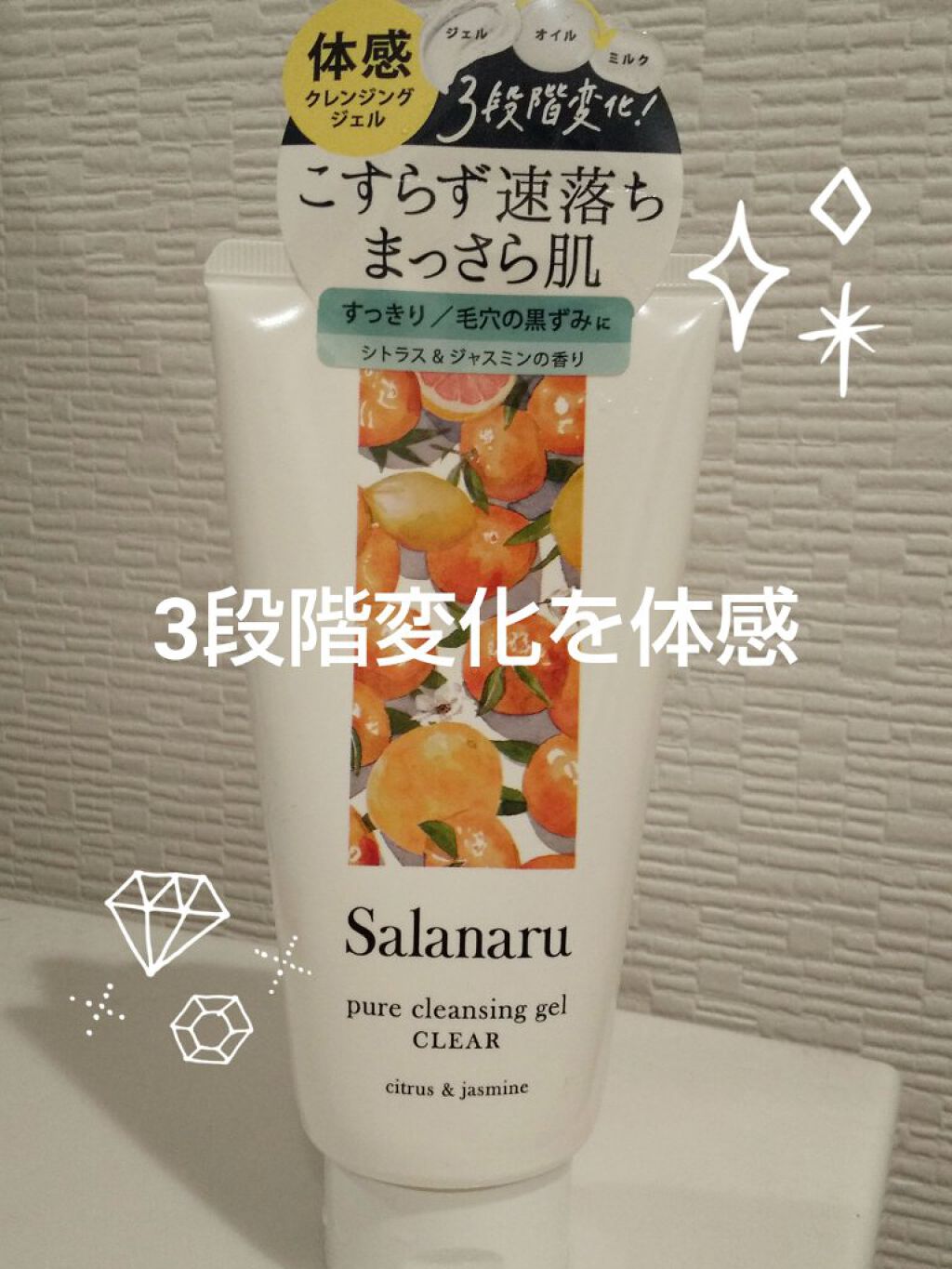 Salanaru ピュアクレンジングジェル　クリア/Salanaru（サラナル）/クレンジングジェルを使ったクチコミ（1枚目）