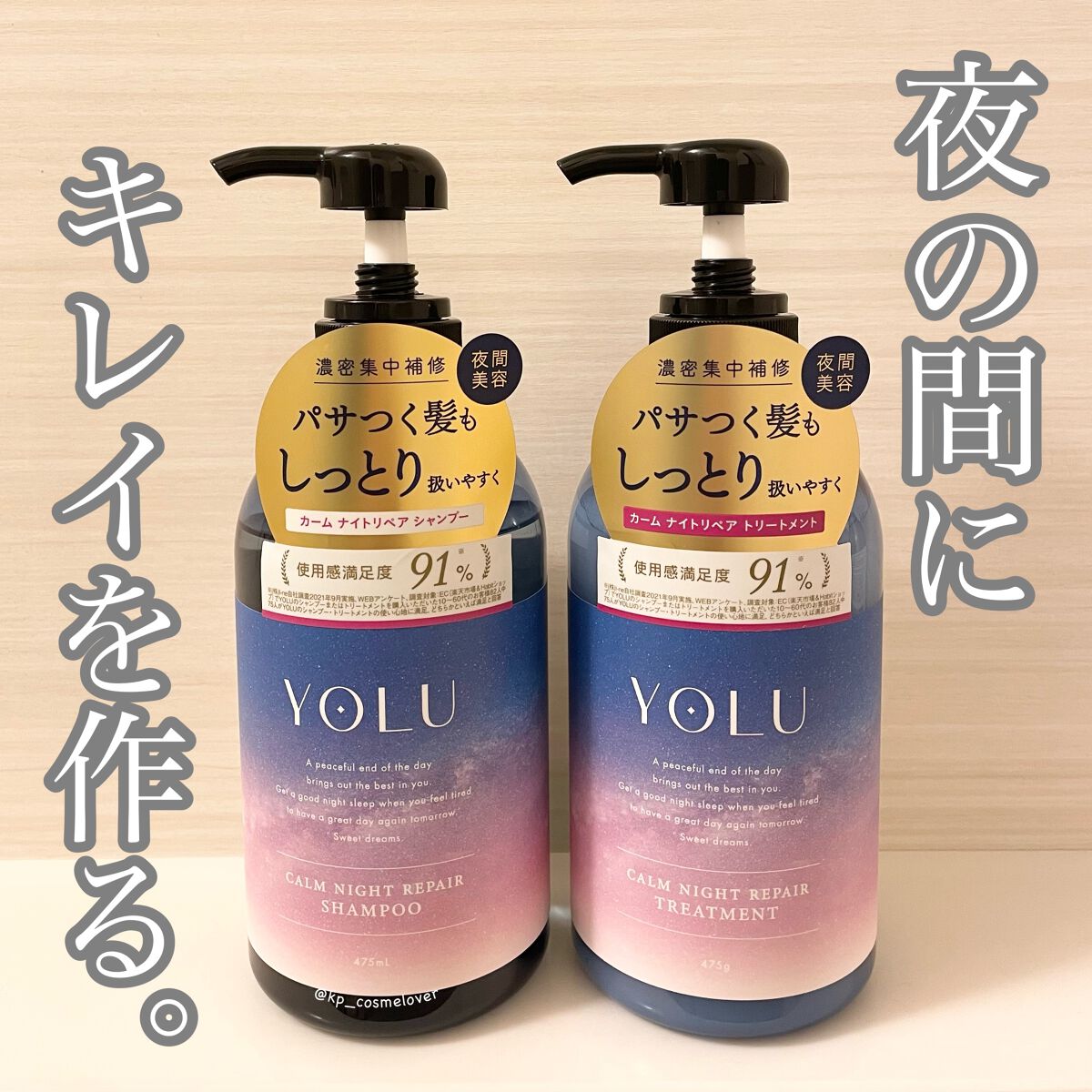 カームナイトリペアシャンプー/トリートメント/YOLU/市販シャンプーを使ったクチコミ(1枚目)