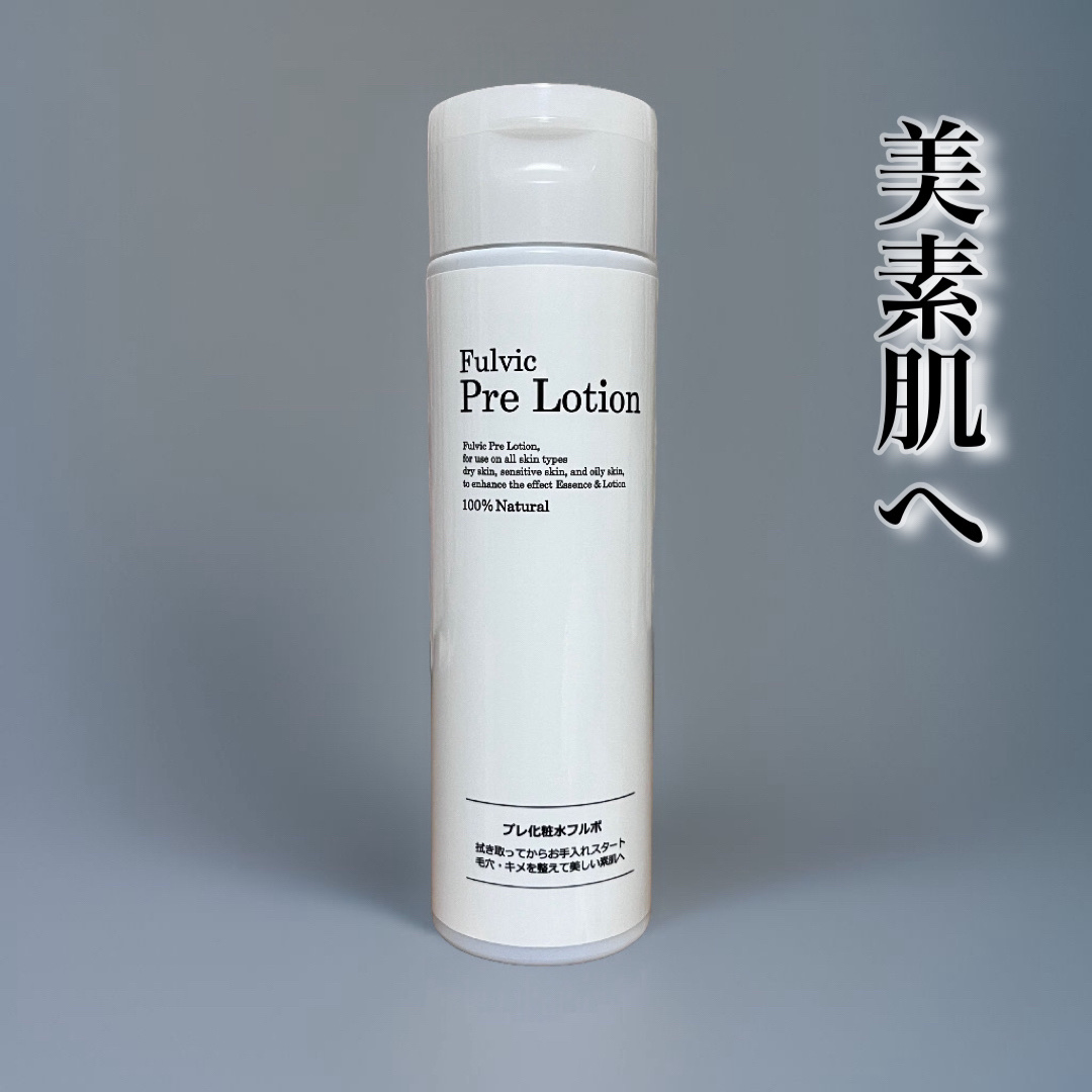 プレ化粧水フルボ/魂の商材屋/化粧水を使ったクチコミ（1枚目）