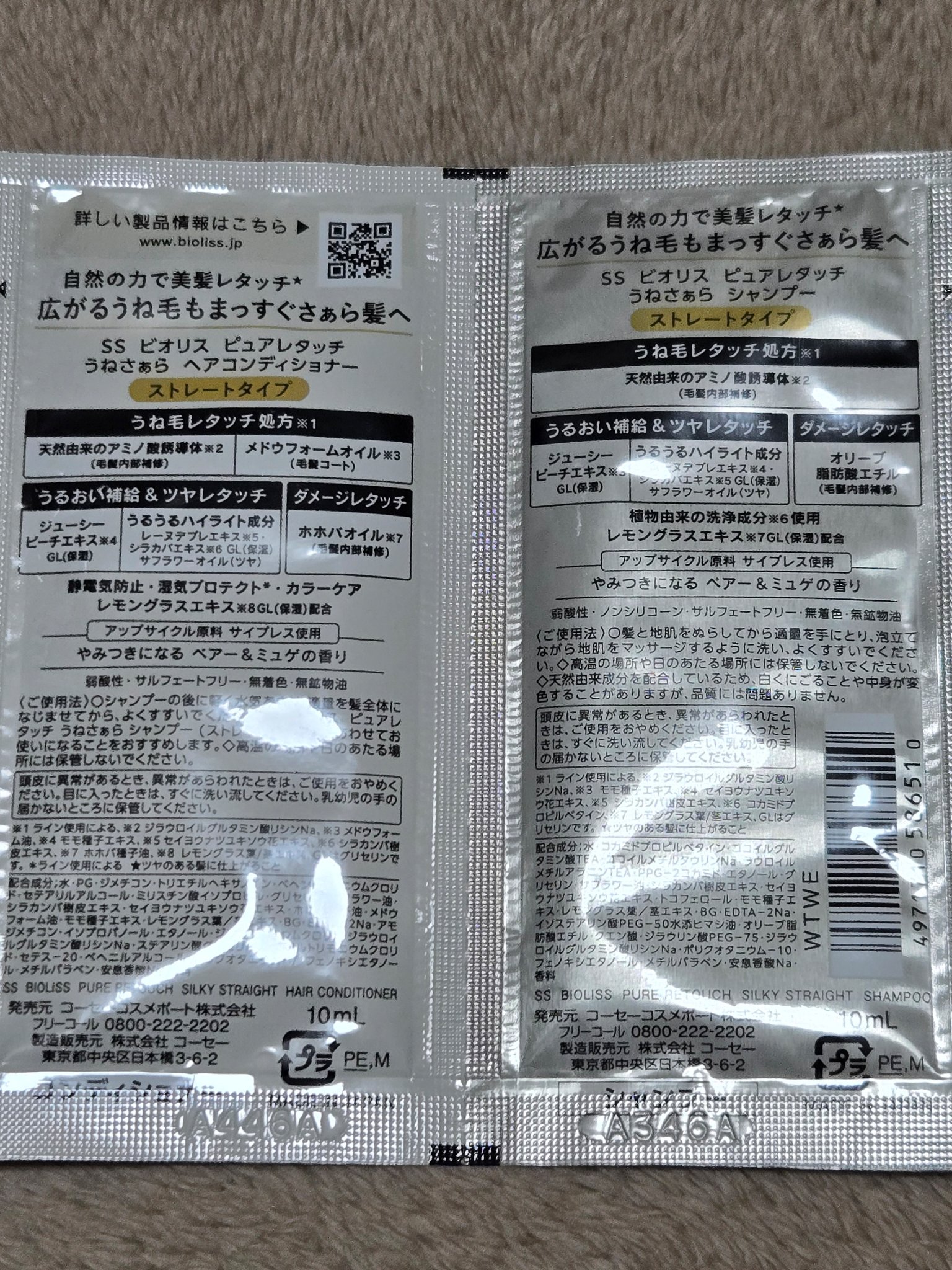 SS ビオリス ピュアレタッチ うねさぁら シャンプー/ヘアコンディショナー トライアルセット 10ml+10ml/SSビオリス/市販シャンプーを使ったクチコミ（2枚目）