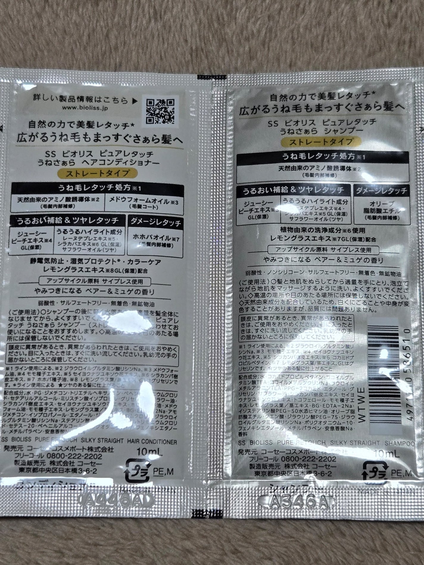 SS ビオリス ピュアレタッチ うねさぁら シャンプー/ヘアコンディショナー/SSビオリス/市販シャンプーを使ったクチコミ(2枚目)