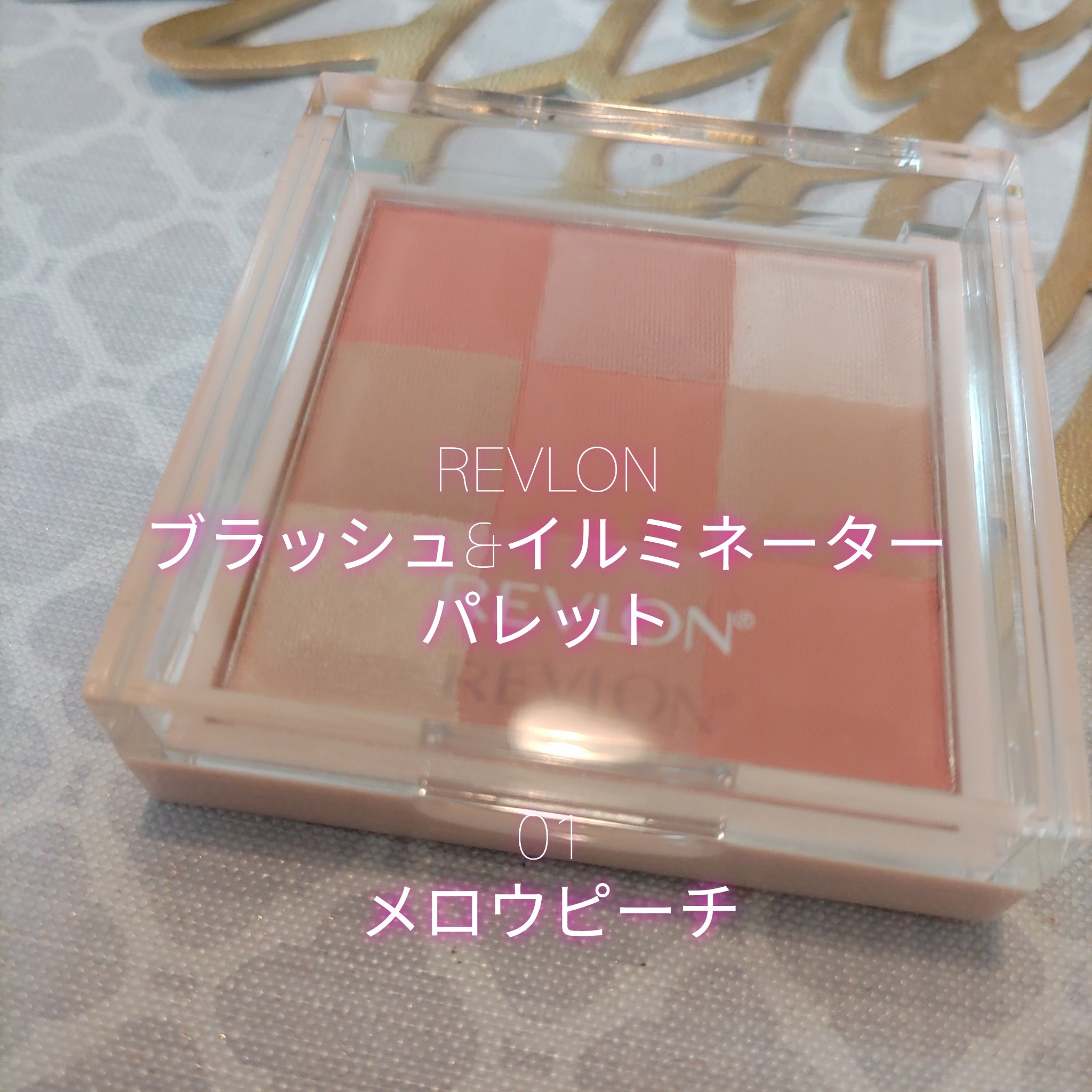 ブラッシュ＆イルミネーター パレット/REVLON/パウダーチークを使ったクチコミ（1枚目）