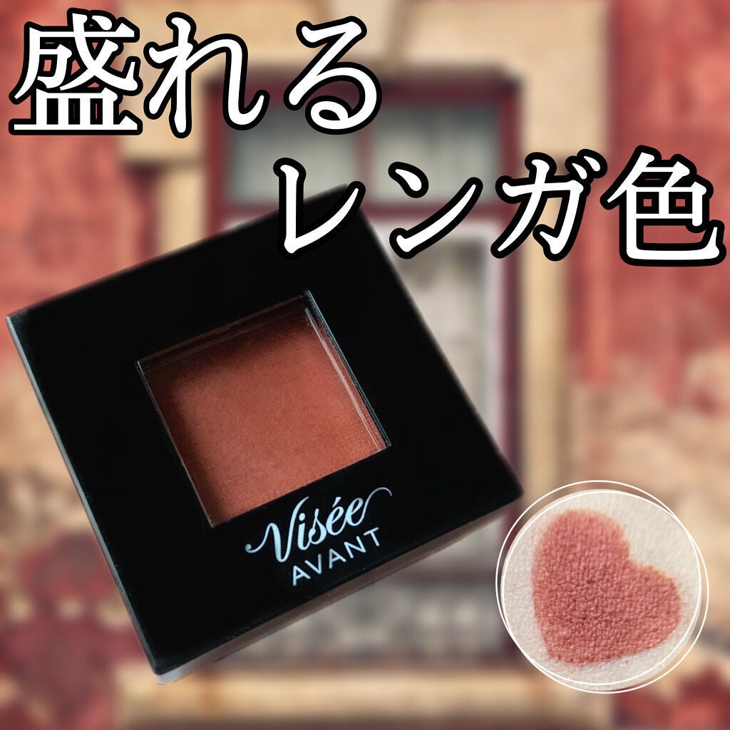 ヴィセ アヴァン シングルアイカラー/Visée/単色アイシャドウを使ったクチコミ(1枚目)