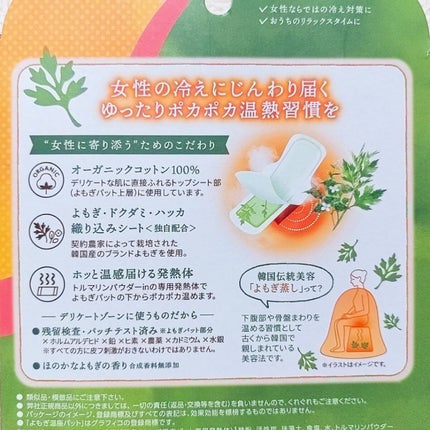 ウィズフェム よもぎ温座パットオーガニック/グラフィコ/その他を使ったクチコミ(3枚目)