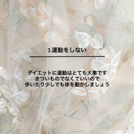 女の子D on LIPS 「ダイエットにタブーなこと!3選まさに今ダイエット中の私が気をつ..」(4枚目)