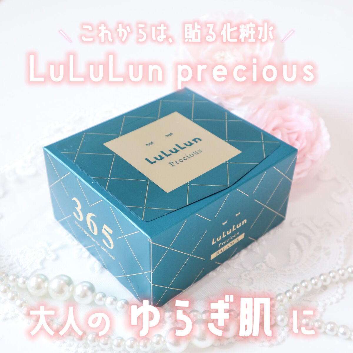 ルルルンプレシャス GREEN(バランス)【旧】/ルルルン/シートマスク・パックを使ったクチコミ(1枚目)