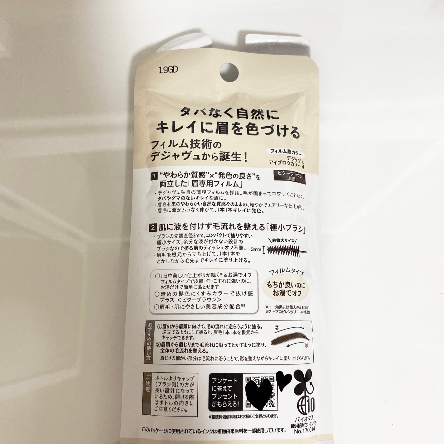 フィルム眉カラー/デジャヴュ/眉マスカラを使ったクチコミ(2枚目)