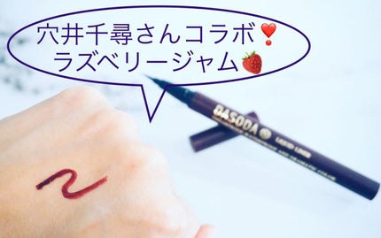 リキッドライナー DASODA✕Chihiro Anaiコラボ /DASODA/リキッドアイライナーを使ったクチコミ(1枚目)