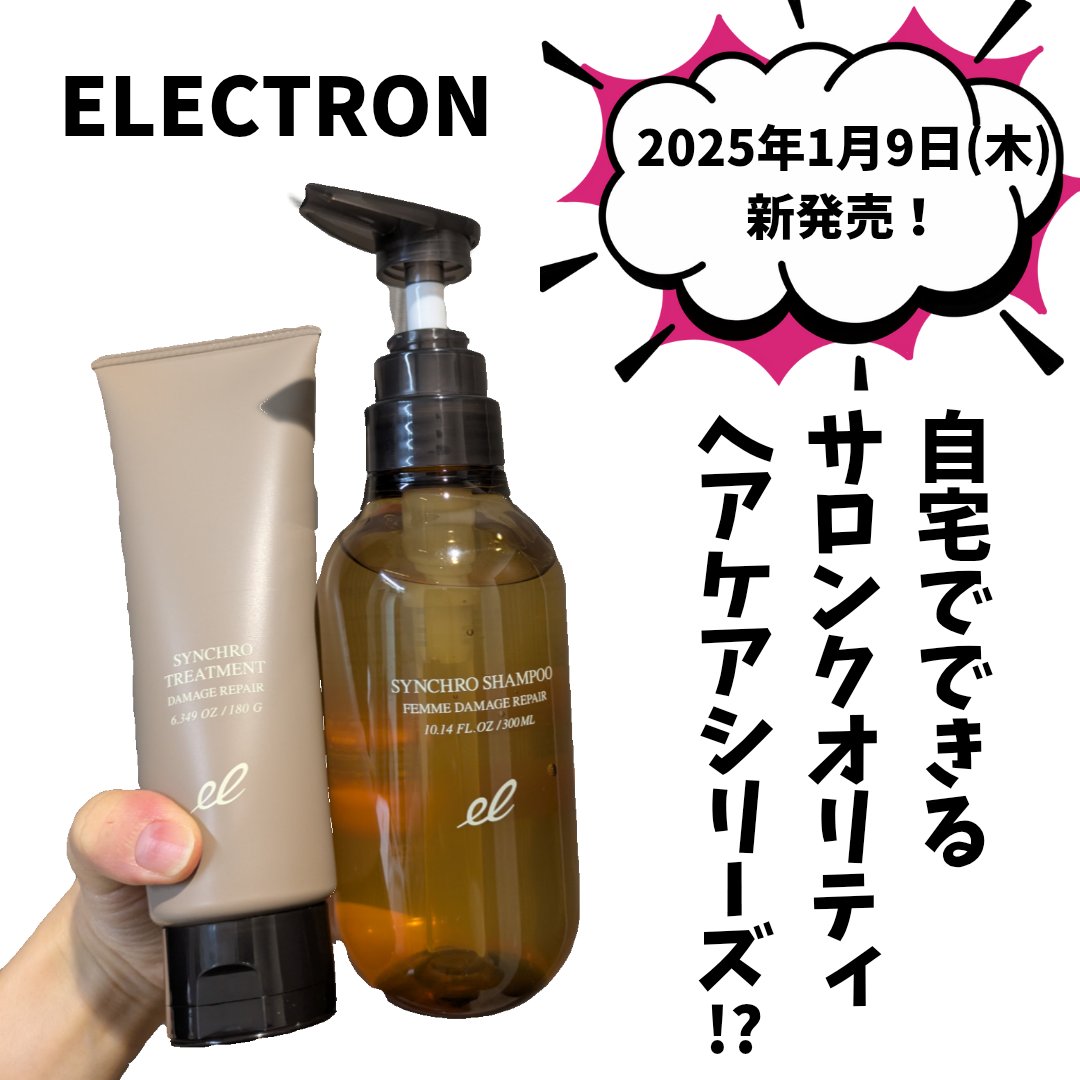 シンクロシャンプー　ファム　DAMAGE REPAIR/シンクロトリートメント　DAMAGE REPAIR/ELECTRON/市販シャンプーを使ったクチコミ（1枚目）