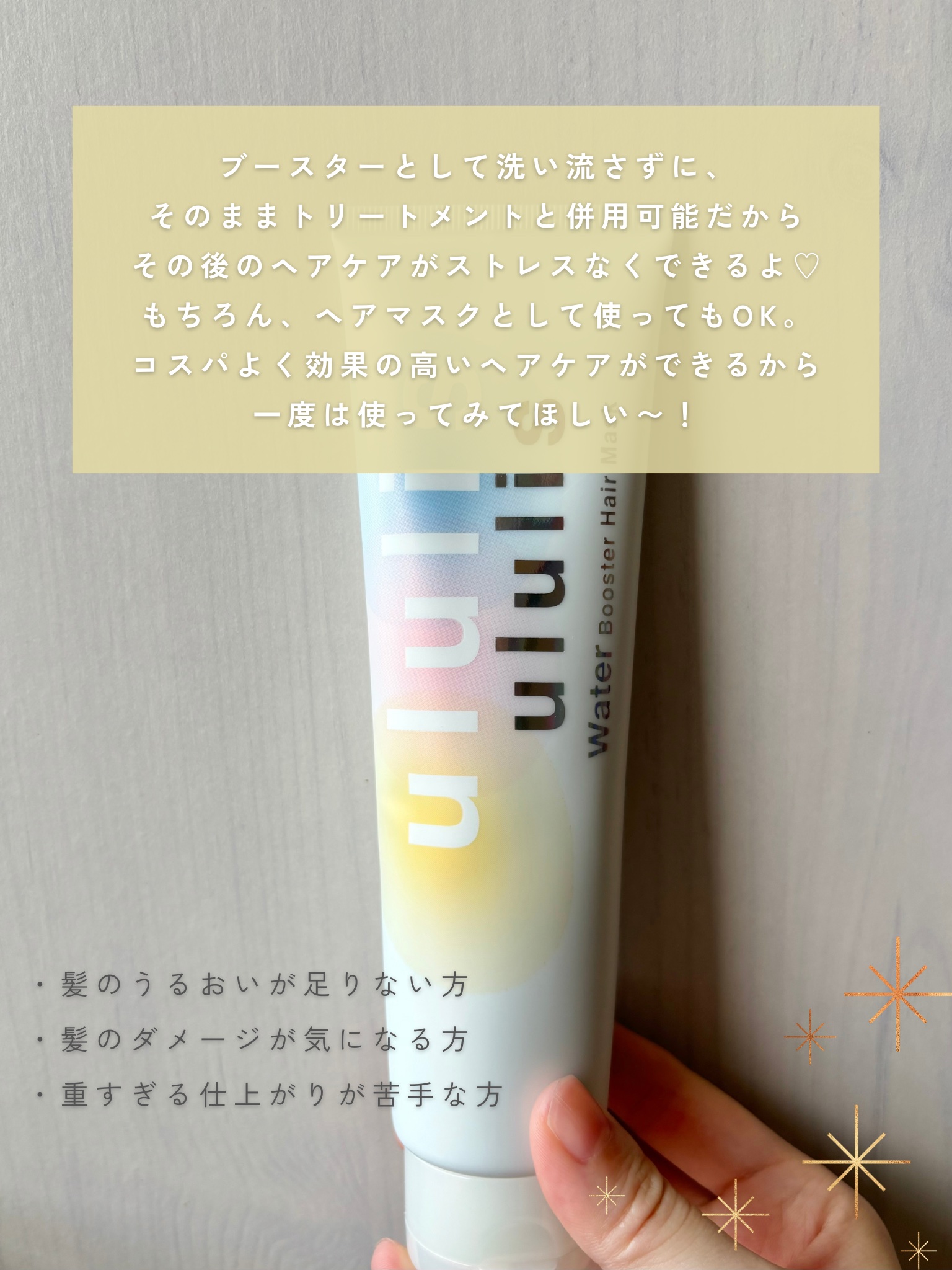 ウォーターブースター ヘアマスク/ululis/ヘアマスク・ヘアパックを使ったクチコミ（3枚目）