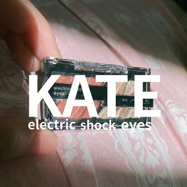 KATE electric shock eyes 買ってみた！！

投稿するの楽しくなってきました笑

エレクトリックショックアイズは
初投稿のaZTKより前に買っていて、
すでに良さを実感しておりました。

私が買ったのはOR-2クラッシュブロンズです。
OR-1アプリコットサンダーと迷いましたが、
カッコよくキメたかったので、
右のラメが大人っぽいOR-2を選択しました。

OR-2はほんのりくすんだオレンジと
ゴールドベースにグリーンラメのグリッターの
組み合わせ。
深みを感じるオレンジにグリッターをのせると
肌なじみのいいオレンジなのに、
ゴールドグリーンに輝くグリッターで
エキゾチックなかっこよさを感じました。

スウォッチとメイク眼の画像を載せていますが、
ちょっと分かりにくいかもしれません。
ぜひ店頭で試して見てください！

ラメを使ったメイクはテンション上がりますが、
やりすぎると目立ちすぎではと
心配になる時があります。

ラメにラメをのせるという発想に
ちょっとビビりながらも、
2色というコンパクトさと色味の綺麗さに惹かれ
買ってみたところ、大正解でした。

確かに目元が少し派手になりますが、
ラメとグリッターの煌めきが
そんなことどうでも良くなるくらい
美しく仕上がります！

もう1色欲しくなるくらい、
仕上がりという点で素晴らしいと思いました。

お仕事メイクには難しいかもしれませんが、
気分を変えて少し気合を入れたメイクには最適でさらに2色で完成する手軽さがいいと思いました。の画像 その0